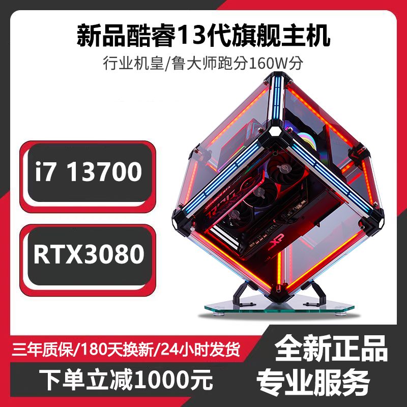 新款高配酷睿i9/RTX3080台式电脑13代i7 13700组装机i513400主机