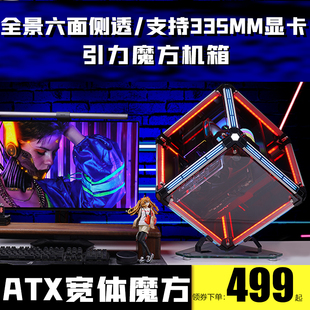 前台专用电脑机箱撒哈拉引力魔方ATX宽体六面侧透全景