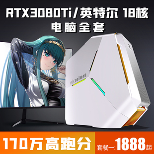 电脑全套18核i9高配游戏i7主机i5组装 七彩虹RTX3080Ti台式 台式 机