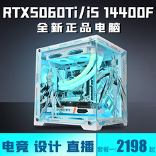 七彩虹i5 14400F/RTX5060/RTX4060台式电脑游戏设计直播组装主机