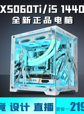 七彩虹i5 14400F/RTX5060/RTX4060台式电脑游戏设计直播组装主机