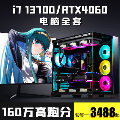 新款13代酷睿i7主机RTX4060电脑