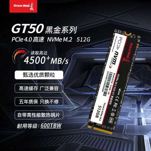 长城GT50512GBM.2PCIE4.0硬盘