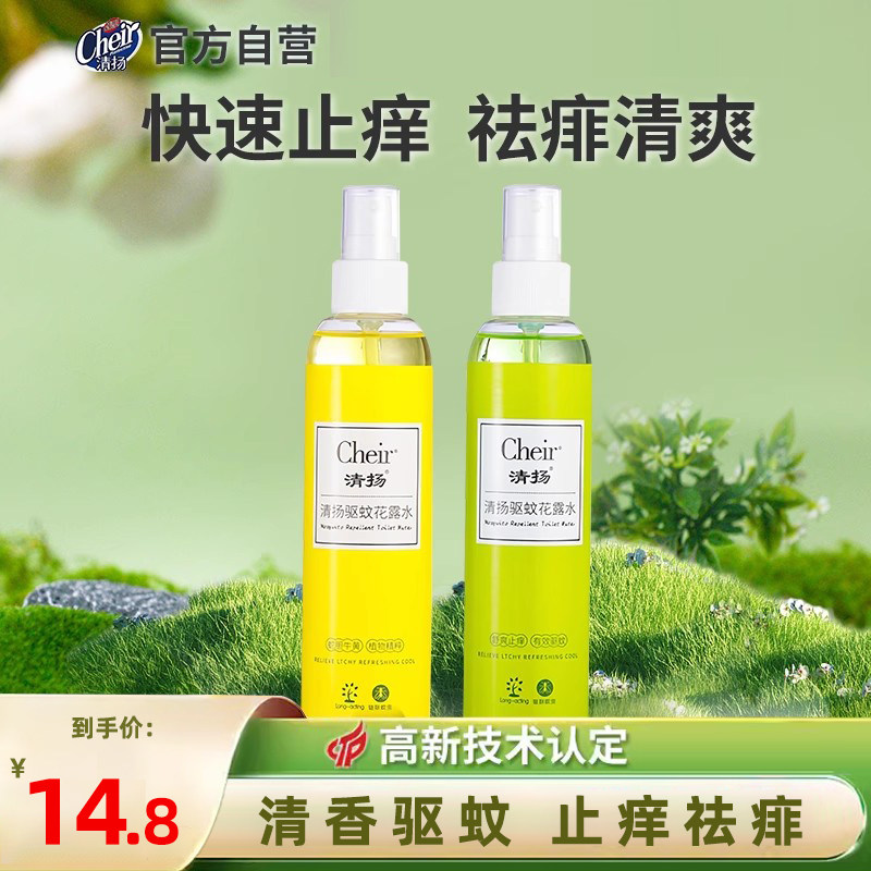 Cheir清扬驱蚊花露水喷雾儿童户外防蚊虫叮咬神器防蚊液驱水蛇胆属于什么档次？