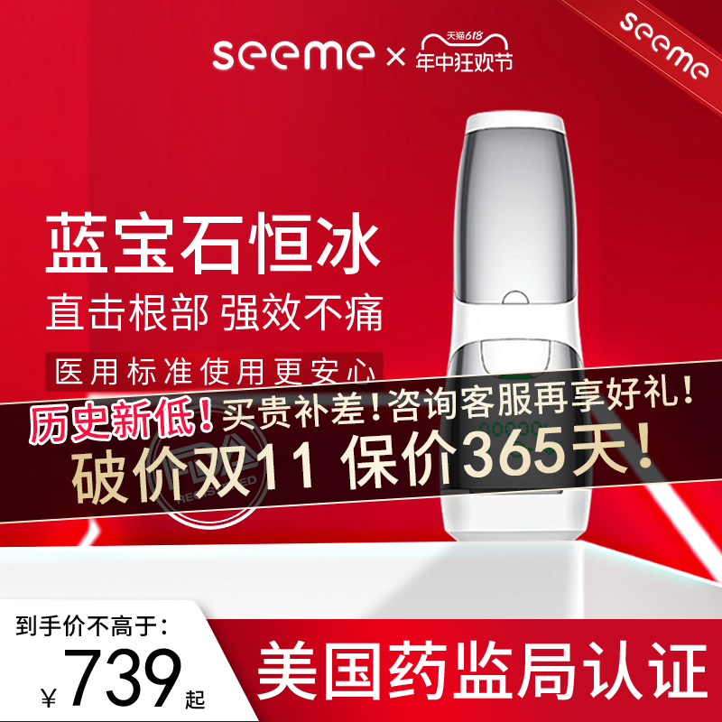 seeme家用蓝宝石脱毛仪仪器全身刮毛剃毛腋毛私处女士专用神器