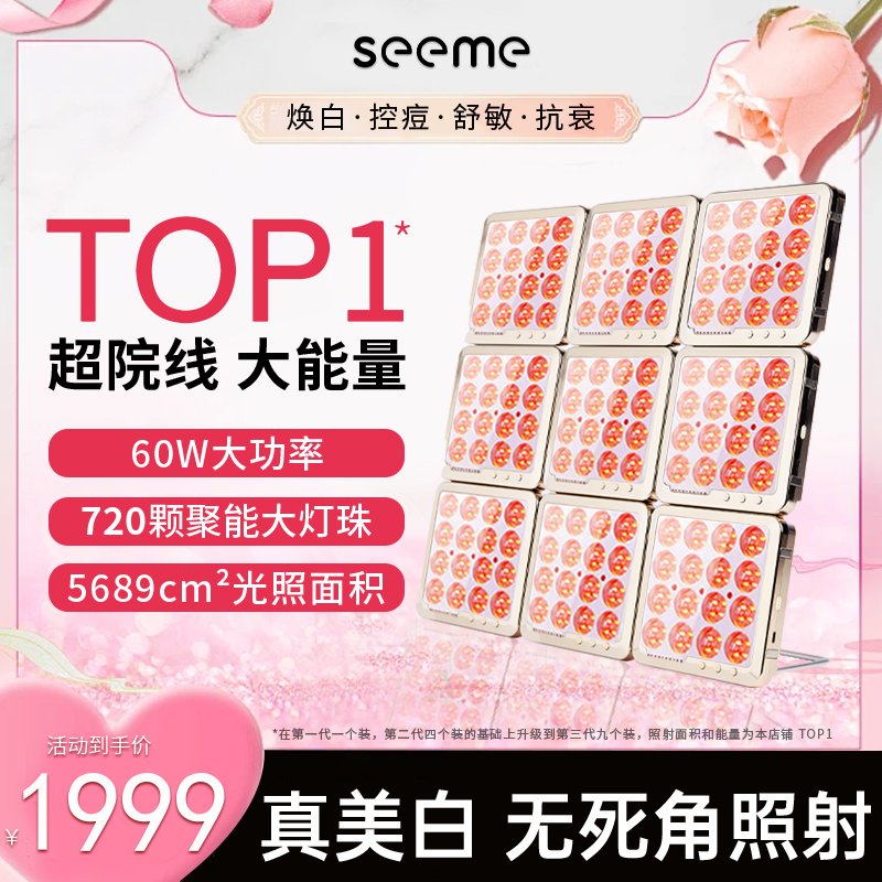 seeme洵美光之魔方大排灯红蓝光美白美容仪光子嫩肤仪光疗面罩