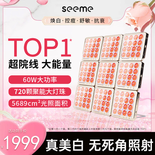 seeme洵美光之魔方大排灯红蓝光美白美容仪光子嫩肤仪光疗面罩