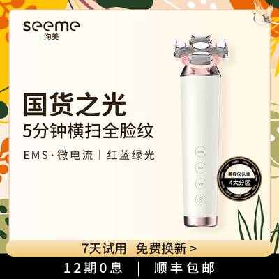 seeme/洵美美容仪家用脸面部法令纹提拉淡纹美容脸部