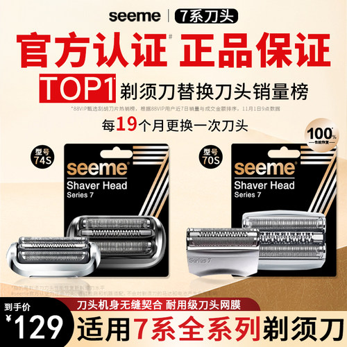 官方正品适配博朗经典7系刀头