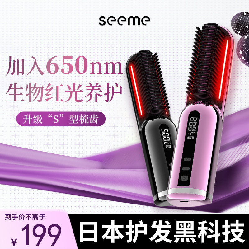 日本seeme直发梳负离子不伤发红光护发养发生无线 线夹板家用神器