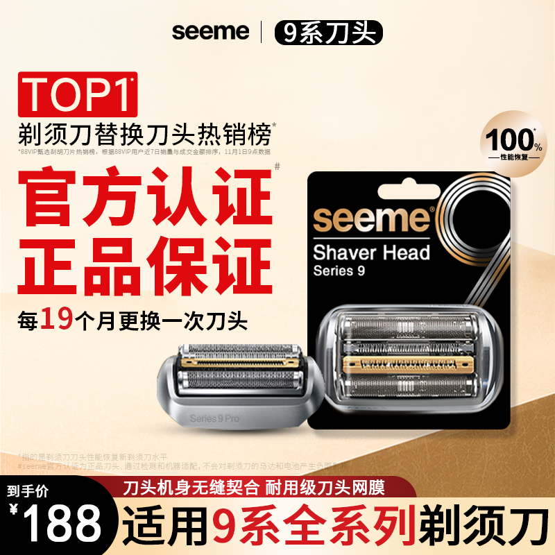 官方认证适配博朗s9刀头正品刀头男士电动剃须刀9系pro网罩配件