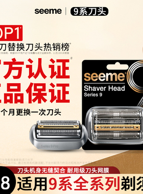 官方认证适配博朗s9刀头正品刀头男士电动剃须刀9系pro网罩配件