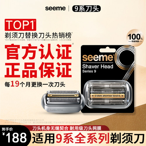 官方认证适配博朗s9系剃须刀刀头