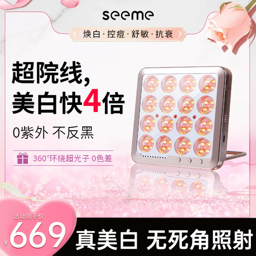 光之魔方大排灯美白快4倍