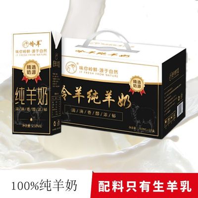 岭羊纯羊奶新鲜液态高钙0添加无蔗糖250ml*10盒儿童中老年生羊乳