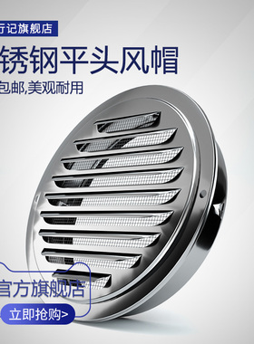 304不锈钢风帽 外墙出风口油烟机管通风网罩新风排风防风罩排气口