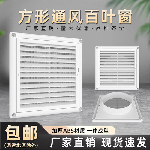 通风口网罩方形百叶窗格栅装饰盖