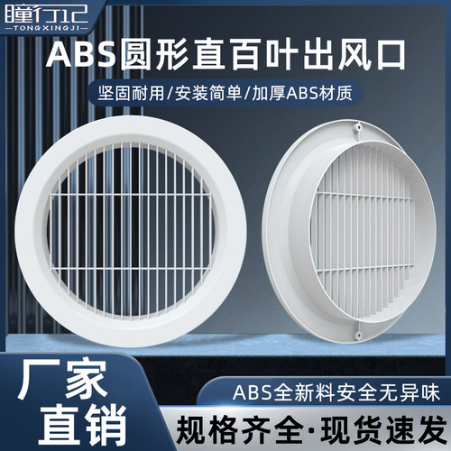 新风出风口圆形百叶空调排气口