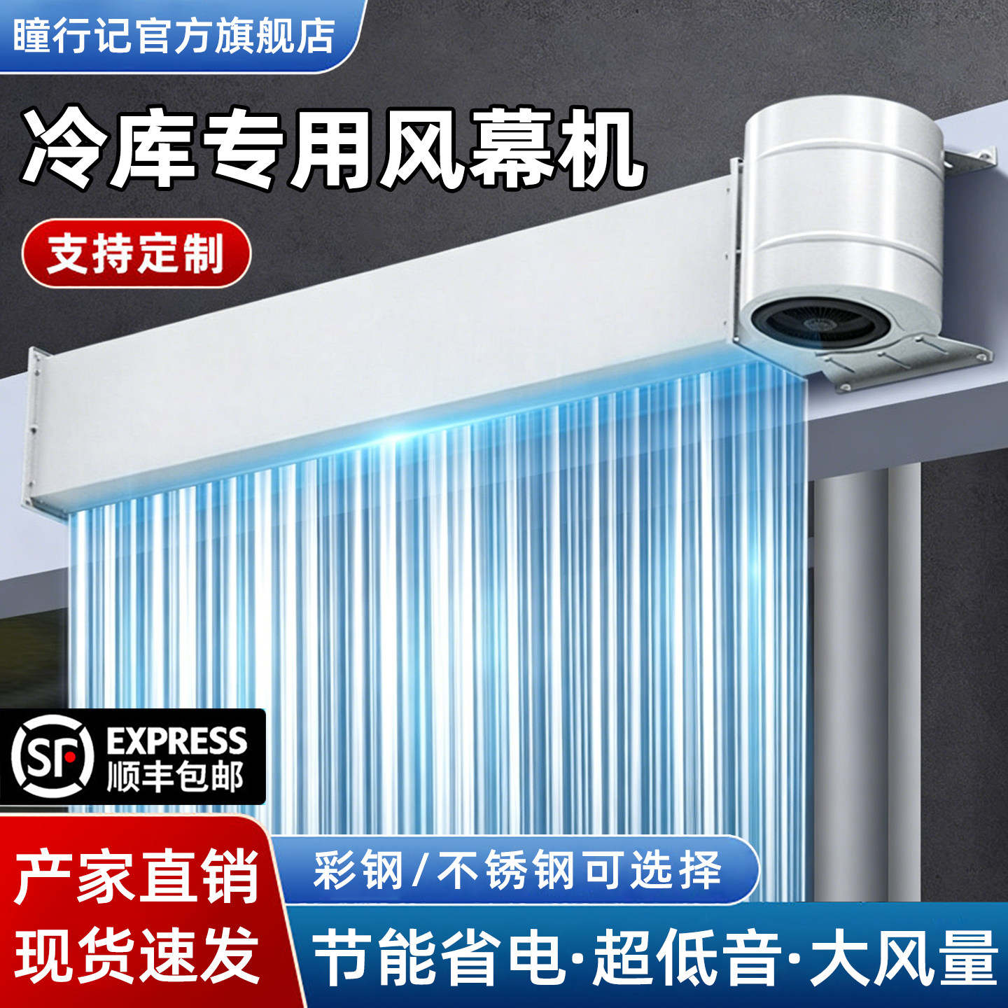 冷库专用风幕机商用强力离心式空气幕不锈钢工业冷库门头口风帘机