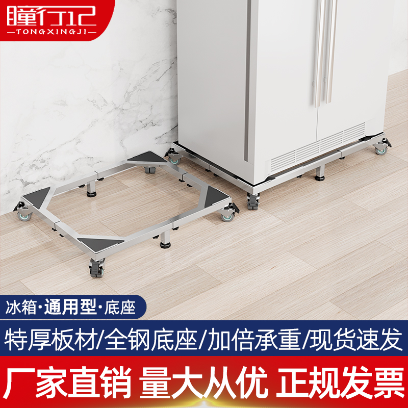 冰箱加厚不锈钢可移动万向轮支架