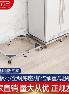 冰箱底座加厚不锈钢单门双开对开门通用可移动万向轮支架垫高托架