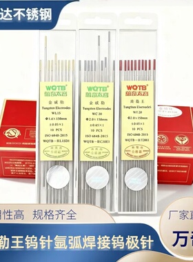 万奇太宝金威勒王钨针氩弧焊接焊钨极钨棒1.6红头钨极焊针头金头