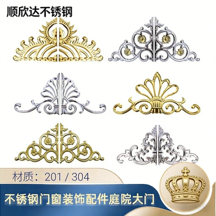 304不锈钢门花窗花大门庭院围栏装饰花冲压花3105金色皇冠花凤尾