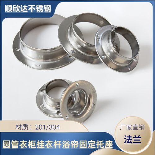 不锈钢冲压连体法兰座圆管挂衣杆