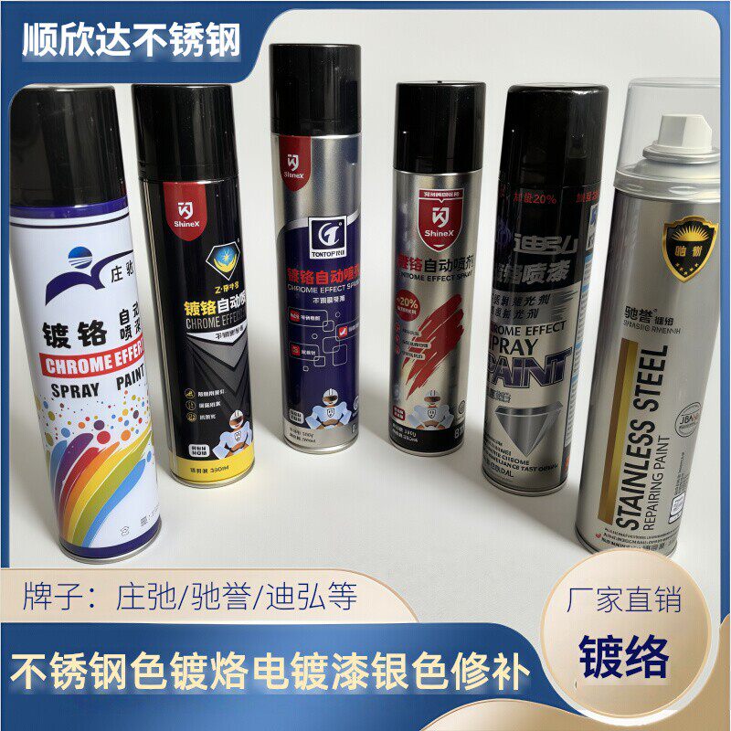 驰誉350ml迪弘庄驰镀铬自喷漆不锈钢焊点修复剂金属色亮漆翻新漆