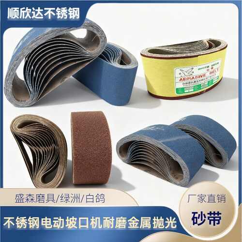 细粗砂带砂带绿洲不锈钢