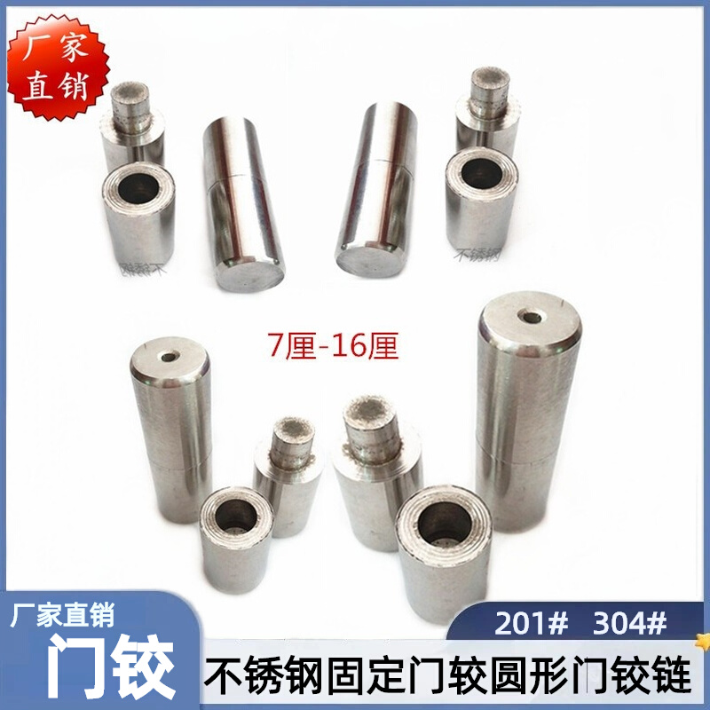 304/不锈钢门轴圆形门铰链脱卸式