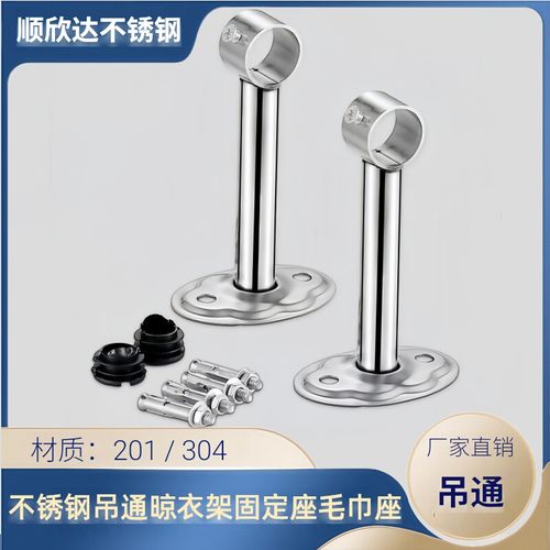 晾衣架固定座顶座加长不锈钢