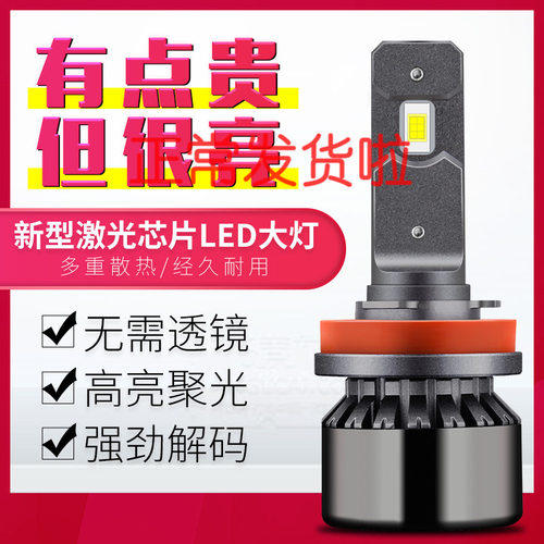 led远光改装h16超亮大灯