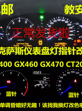 雷克萨斯GX400 GX460 GX470 CT200H改装色led仪表盘灯泡中控氛围