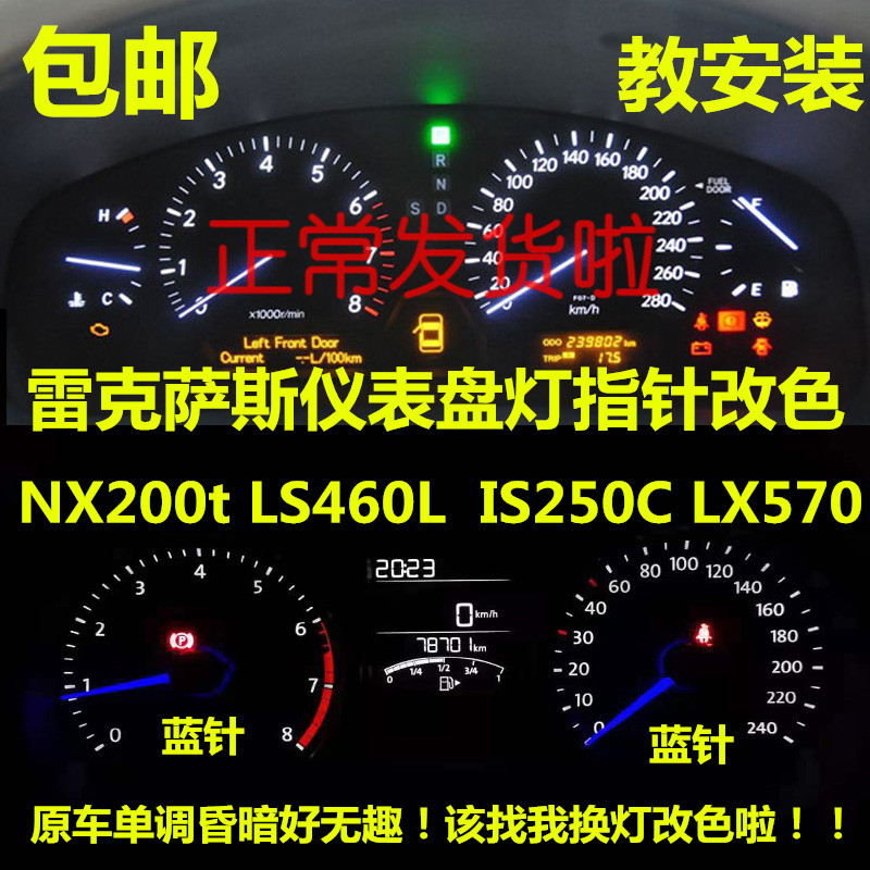 雷克萨斯nx200改装色氛围仪表盘