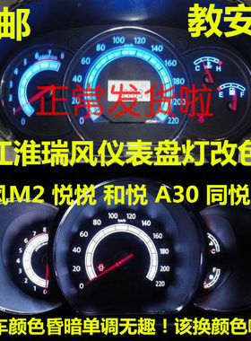 江淮2悦悦和悦A30同悦RS仪表盘