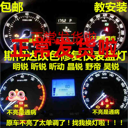 斯柯达明锐昕锐昕动装指针仪表盘