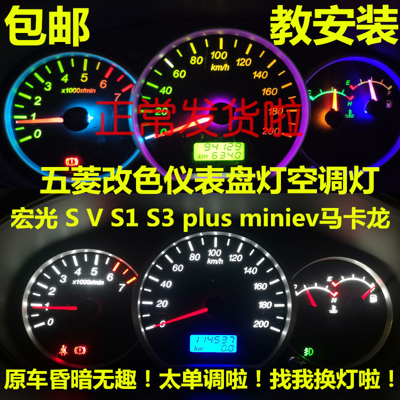 菱宏光中控空调背景灯泡