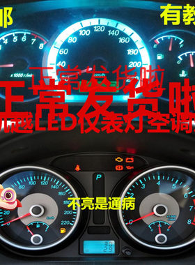 别克新老凯改装led仪表灯hrv高亮