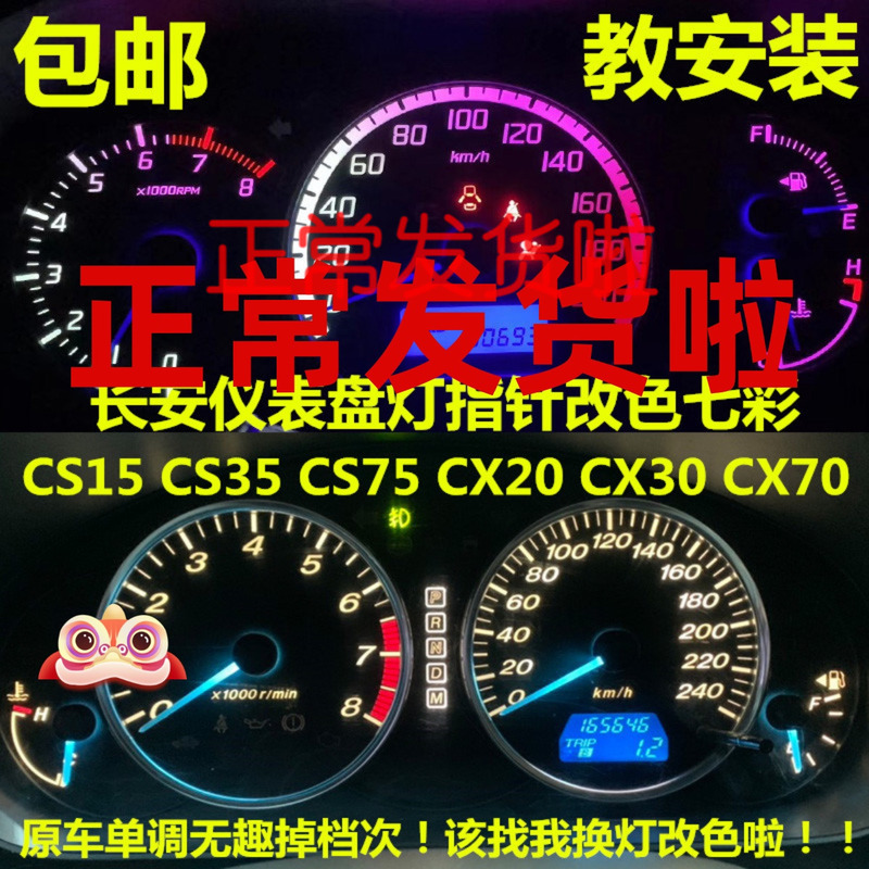 长安CS15CS35CS75 CX20CX30CX70改装改色led仪表盘灯中控内饰灯泡