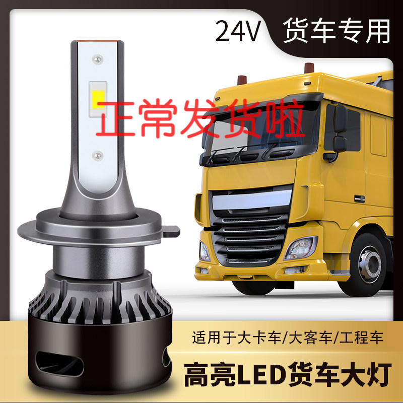 重汽豪沃t7h统帅a7悍将t5gtx567t6g改装24v大货车led远近光大灯泡