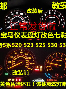 新老535li改装色七彩背景仪表盘