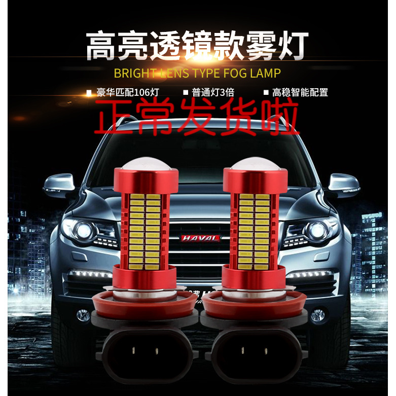 爆闪LED前雾透镜灯汽车改装件