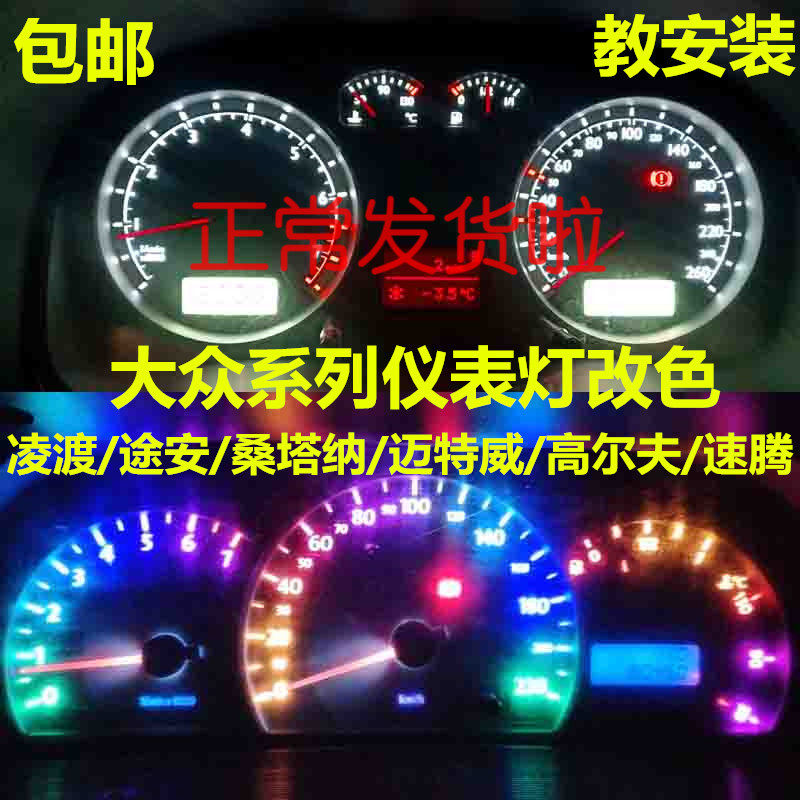 大众凌渡途安桑塔纳背景仪表盘