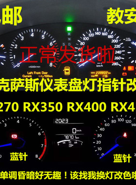 雷克萨斯RX270 RX350 RX400 RX450h改装色led仪表盘灯泡内饰氛围