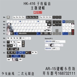 少女前线 HK416 子夜福音 Ver. 主题键帽 原创同人周边