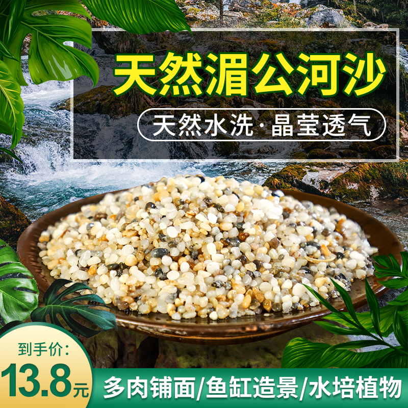 天然湄公河沙多肉植物铺面石鱼缸底砂草缸造景沙子南美雨林沙装饰