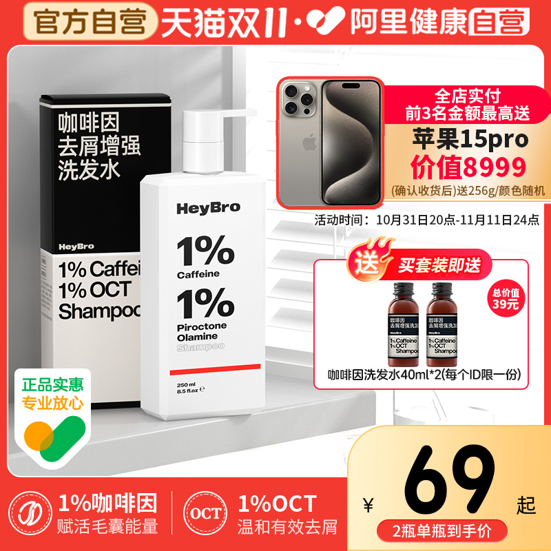 HeyBro咖啡因洗发水去屑控油止痒改善头皮香味洗发露无硅油