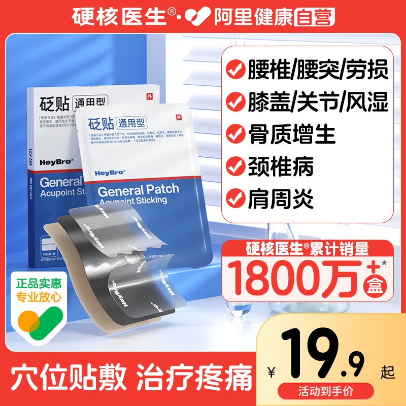 膝盖疼痛膏药贴颈椎病肩周炎关节骨质增生腰疼腰间盘突出专用贴膏 医疗器械 膏药贴（器械） 原图主图