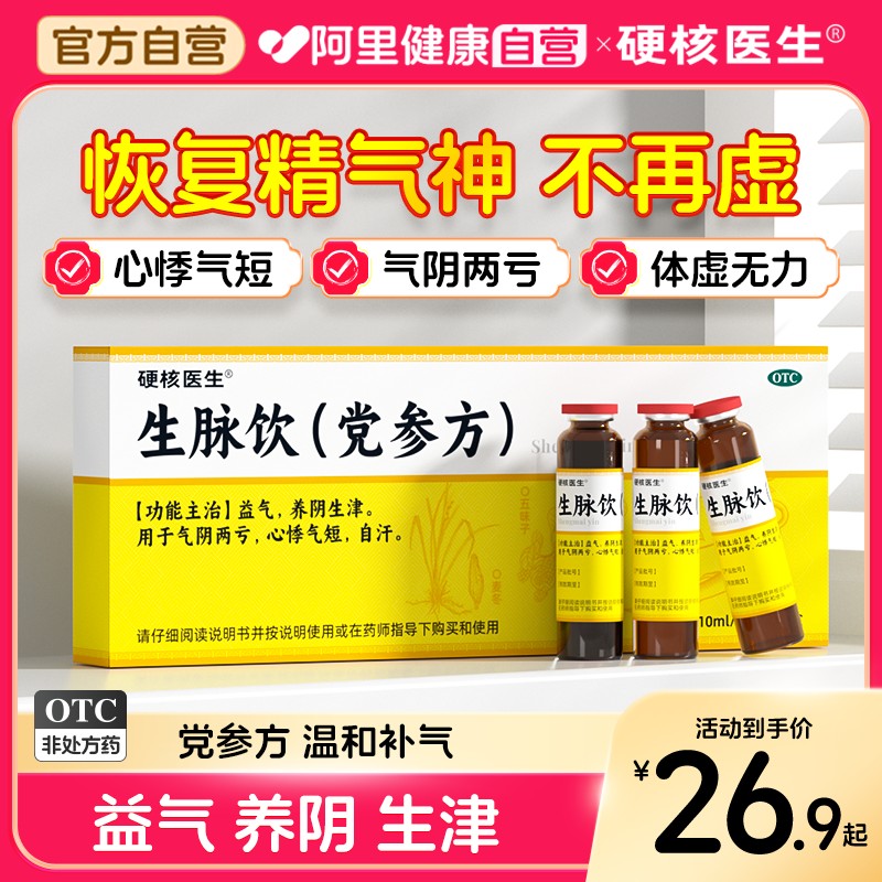 生脈飲黨參方補氣益氣養血口服液